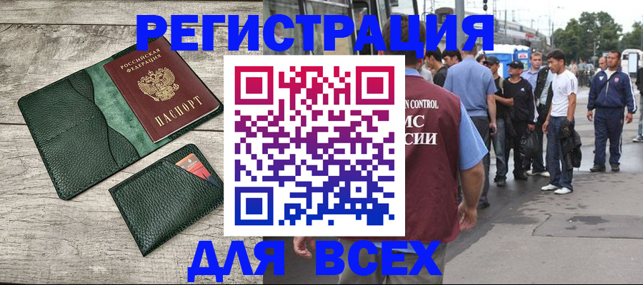 временная регистрация недорого в Павловске